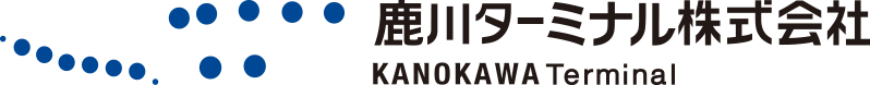 鹿川ターミナル株式会社